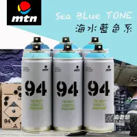 在飛比找蝦皮購物優惠-MTN 94噴漆 海水系 藍色系 天空藍 霧面噴漆 消光 塗