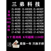 在飛比找蝦皮購物優惠-【超值現貨】i5 4430 4460 4570 4590 4