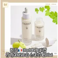 在飛比找蝦皮購物優惠-Olivia🇫🇷 法國Caudalie 葡萄籽極致亮白精華液