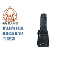 在飛比找蝦皮購物優惠-【鳳山名人樂器】WARWICK Rockbag RB2084