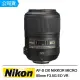 【Nikon 尼康】AF-S DX NIKKOR MICRO 85mm F3.5G ED VR 微物神鏡(公司貨)