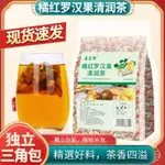 橘紅羅漢果清潤茶 三零食角包茶 青潤茶 羅漢果雪梨茶 養生茶 單包
