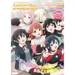 [TP小屋] (全新現貨) 日文雜誌 LOVE LIVE DAYS 虹ヶ咲 SPECIAL 2023 虹團 虹咲學園