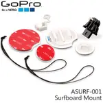 【3CTOWN】含稅附發票【總代理公司貨】GOPRO ASURF-001 SURFBOARD MOUNT 衝浪配件底座