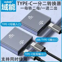 在飛比找Yahoo!奇摩拍賣優惠-TYPE-C母轉USB/TYPE-C母頭轉換器 USB-A母