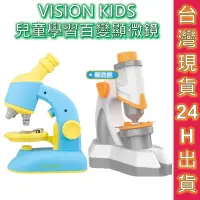在飛比找蝦皮商城優惠-VisionKids Kyomiseto 顯微鏡 雙目顯微鏡