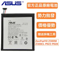 在飛比找蝦皮購物優惠-華碩 ASUS ZenPad10 Z300CG C11P15