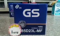 在飛比找Yahoo!奇摩拍賣優惠-#台南豪油本舖實體店面# GS 電池 85D23L MF 統