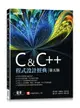 C & C++程式設計經典 (第5版)