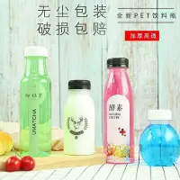 在飛比找Yahoo!奇摩拍賣優惠-【熱賣精選】大口徑250ML透明牛奶瓶PET塑料酸奶飲料果汁