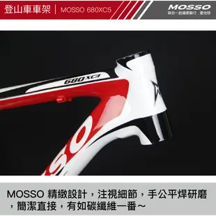 MOSSO 航太超輕鋁合金7005登山車架 26"MTB 680XC3