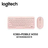 在飛比找Yahoo奇摩購物中心優惠-(超值組合)羅技 K380 & Pebble M350 無線