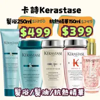 在飛比找蝦皮商城精選優惠-出清血虧 Kerastase 卡詩 柔馭露 金緻 花漾粉 護