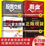 【西柚文書館】 【5本套】日本蠟燭圖技術+新手炒股入門基礎知識技巧+K線圖股票實戰秘籍投資 股票投資書籍