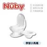 👶🏻可可貝兒👶🏻 NUBY 學習小馬桶 學習馬桶 兒童馬桶 學習便器 如廁訓練 戒尿布