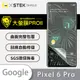 【大螢膜PRO】Google Pixel 6 Pro 全膠螢幕保護貼 MIT 環保無毒 保護膜 (7折)