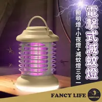 在飛比找momo購物網優惠-【FANCY LIFE】電擊式滅蚊燈-直插款(捕蚊器 捕蚊燈