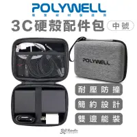 在飛比找蝦皮商城優惠-POLYWELL 3C 硬殼 配件包 中號 旅行 行動電源 