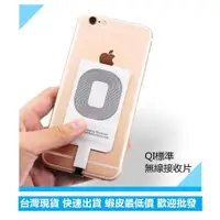 在飛比找蝦皮購物優惠-iPhone無線充電貼片 無線充接收貼片 無線充電 micr