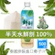 免運!【半天水】鮮剖100%純椰子水 500mlx24瓶/箱 500mlx24瓶/箱 (1箱24入,每入47.2元)