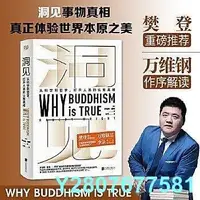 在飛比找Yahoo!奇摩拍賣優惠-【熱賣精選】洞見（《為什麼佛學是真的》中文版終得上市！樊登博