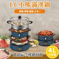 在飛比找生活市集優惠-【LC生活科技】LC多功能滿漢小熊鍋電火鍋