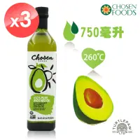 在飛比找momo購物網優惠-【CHOSEN FOODS】美國原裝進口頂級酪梨油3瓶組(7