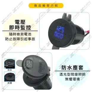 【JC-MOTO】 車充 機車USB 機車車充 機車 電壓表 充電器 快充3.0A USB充電+電壓表 TYPE-C