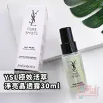 法國製YSL聖羅蘭 極效活萃淨亮晶透露30ML｜粉紅仙女水清爽化妝水快速吸收調理柔嫩肌膚專櫃熱銷正品保證