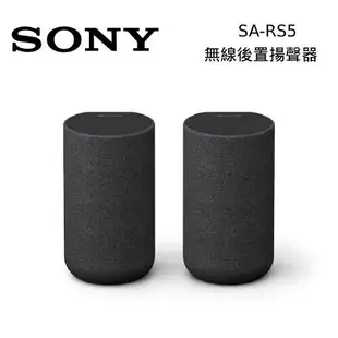 SONY SA-RS5 SA-SW3 SA-SW5 SA-RS3S 無線重低音 HT-A7000 無線後環繞【私訊再折】