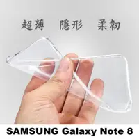 在飛比找蝦皮購物優惠-SAMSUNG Galaxy Note 8 6.3吋 超薄 