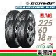 【DUNLOP 登祿普】PT5-2256018吋_225/60/18_四入組 輪胎(車麗屋)