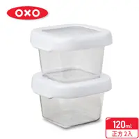 在飛比找蝦皮商城優惠-美國【OXO】好好開密封保鮮盒兩件組 120ml / 冷凍儲