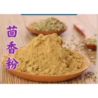 在飛比找蝦皮購物優惠-甜茴香|小茴香|茴香粉|香濃味美、燒烤、火鍋、醃料、滷味