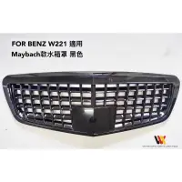 在飛比找蝦皮購物優惠-威鑫汽機車精品   BENZ W221 小改款適用  May