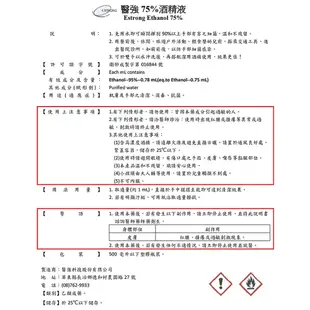 【醫強】75%酒精液4公升(藥用酒精)乙類成藥 (7.6折)