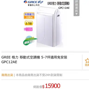 【租屋、小資族再也不怕熱】GREE 格力移動式空調機5-7坪適用免安裝GPC12AE 冷暖氣 8成新