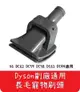 【艾思黛拉 A0550】全新現貨 副廠 Dyson戴森 長毛寵物刷 吸頭 V6 DC62 DC59 DC44適用