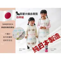 在飛比找蝦皮購物優惠-日本製造 sandesica 六層紗 六重紗 大象防踢被 0