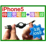 【傻瓜批發】(SS-05)IPHONE 小伸縮 傳輸線  蘋果 LIGHTNING  充電線