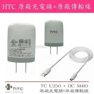 TC U250【原廠旅充頭+傳輸線】HTC Desire 600c dual Butterfly S HTC First One Dual One mini Desire 500 Desire L NEW HTC One