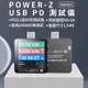 GOGO快速出貨台灣 新款 POWER-Z KM003C 檢測儀 USB PD PD3.1 測試儀 電壓｜電流｜USB｜