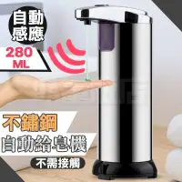 在飛比找PChome24h購物優惠-自動給皂機 感應洗手機 自動感應泡沫 不鏽鋼全自動給皂器 泡