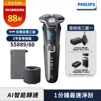 在飛比找誠品線上優惠-送AVEDA旅行組+星巴克飲料券【Philips飛利浦】S5