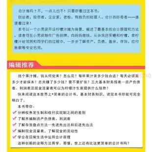 正版 世界上最簡單的會計書 會計入門 零基礎 自學書籍 正版書籍