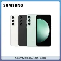 在飛比找法雅客網路商店優惠-SAMSUNG 三星 Galaxy S23 FE (8G/1