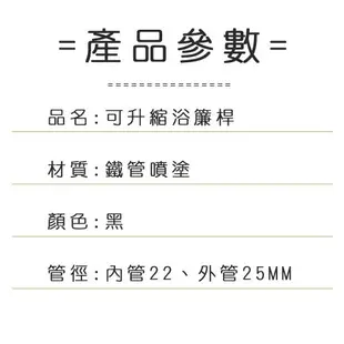 【浴簾桿】大方頭不銹鋼伸縮浴簾桿 可伸縮160~300cm 淋浴拉門功能門簾桿 窗簾桿 不鏽鋼伸縮桿 晾衣桿 曬衣桿 AB014