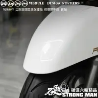 在飛比找蝦皮商城優惠-【硬漢六輪精品】 KYMCO NEW MANY 125 土除