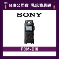 在飛比找蝦皮購物優惠-SONY 索尼 PCM-D10 16GB 線性PCM專業錄音