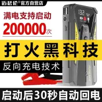 在飛比找露天拍賣優惠-汽柴油車用電霸 反向充電 汽車應急啟動電源 12v 充電寶 